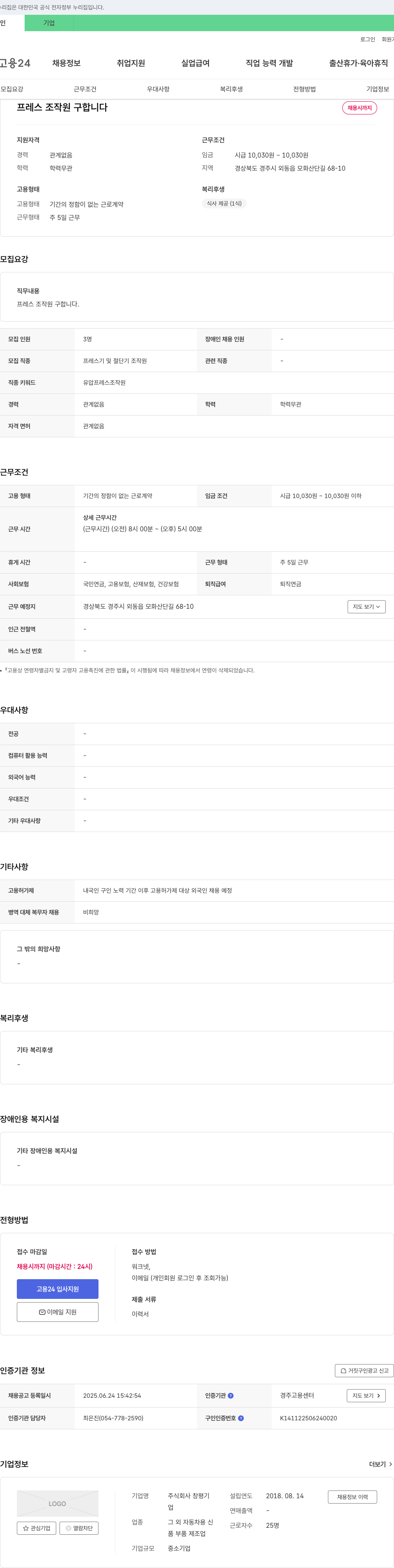 창평기 프레스 조작원 구합니다 채용공고
