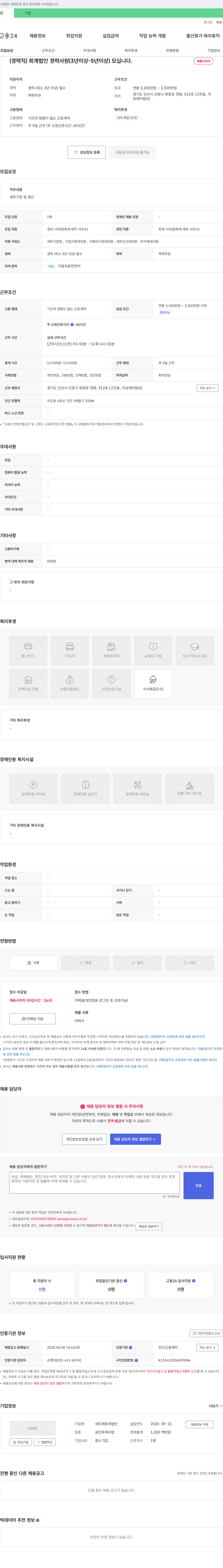 새두레회계법인 (경력직) 회계 법인 경력 사원(3년 이상-5년 이상) 모십니다. 채용공고