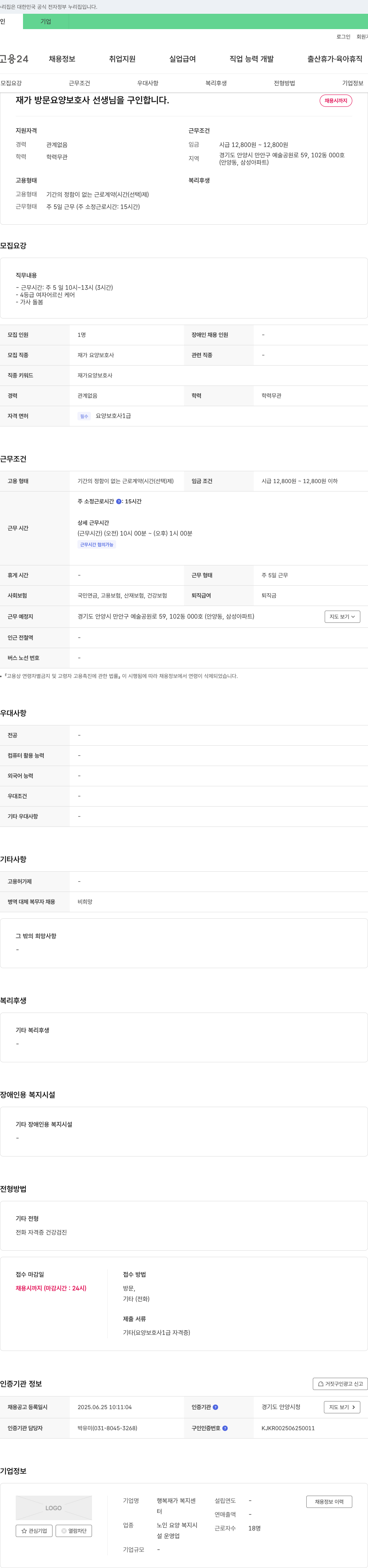 행복재가복지센터 재가 방문 요양 보호사 선생님을 구인합니다. 채용공고