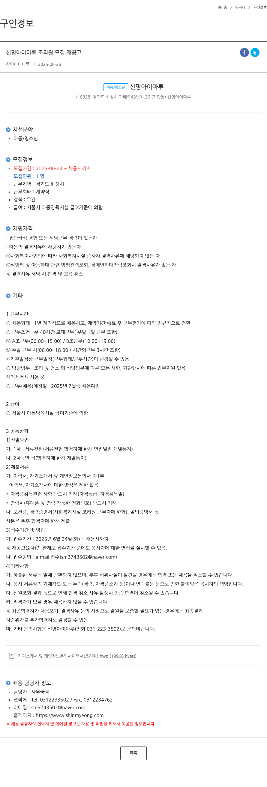신명아이마루 신명 아이 마루 조리원 모집 재 공고 채용공고