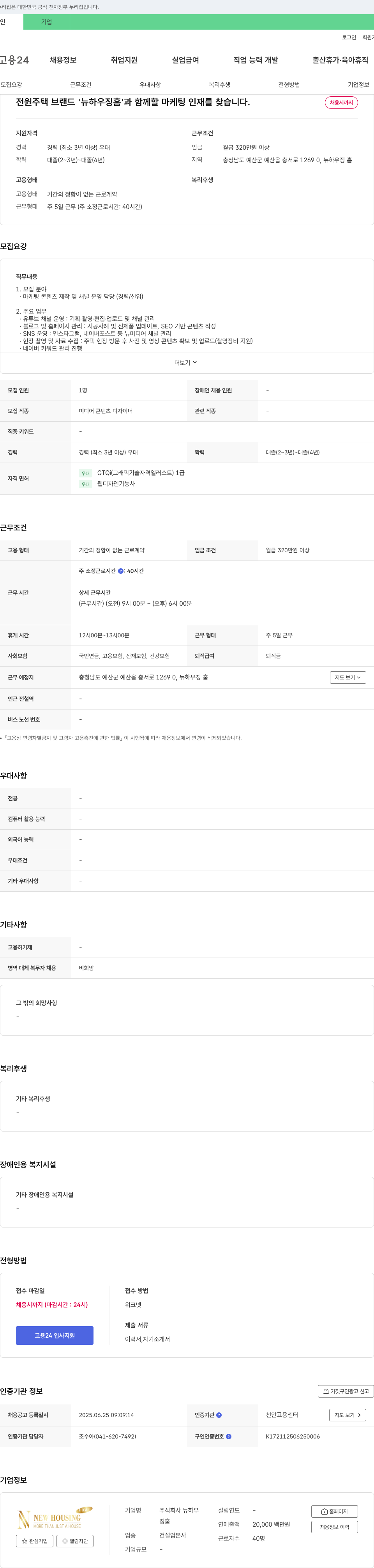 뉴하우징홈 전원주택 브랜드 '뉴 하우징 홈' 마케팅 인재 채용 채용공고
