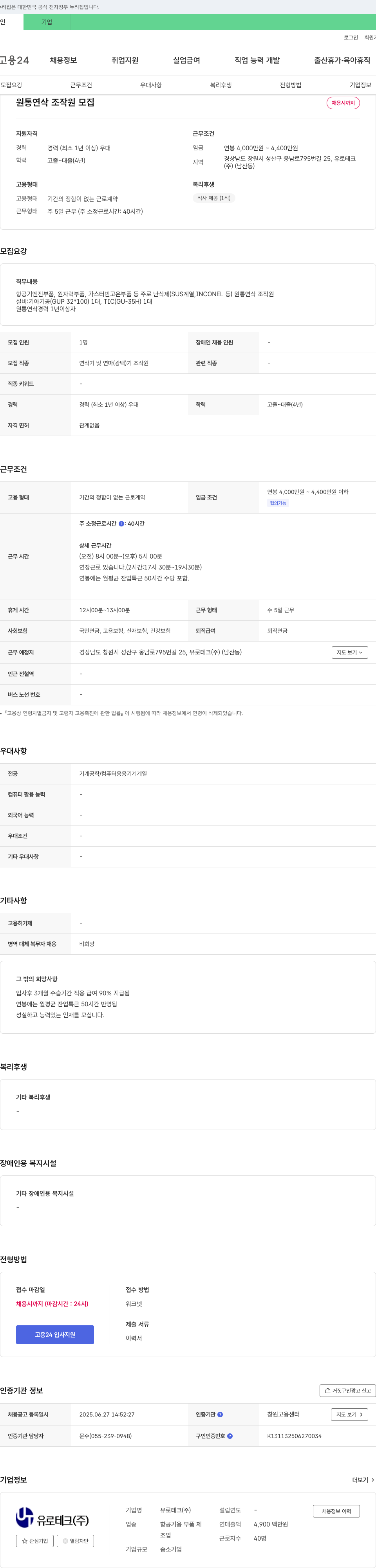 유로테크 원통 연삭 조작원 모집 채용공고