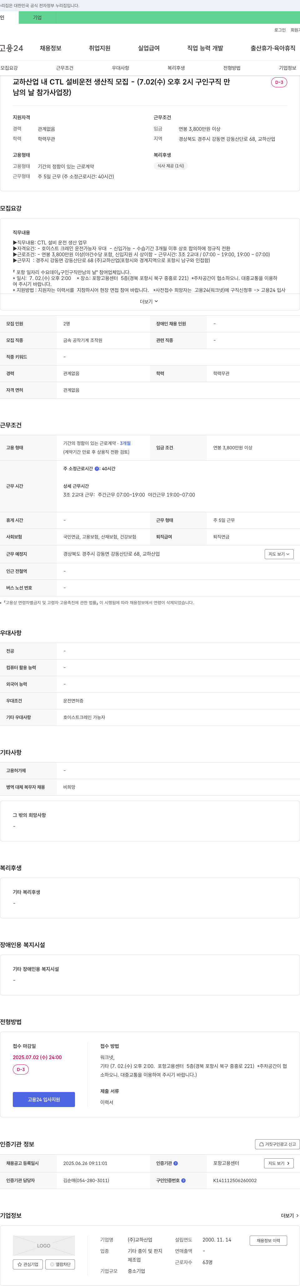 교하산업 교하산업 내 CTL 설비 운전 생산직 모집 채용공고
