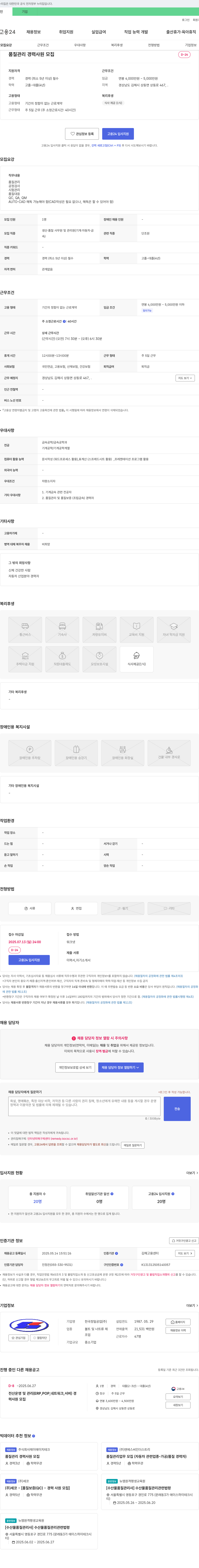 한국정밀공업 품질 관리 경력 사원 모집 채용공고