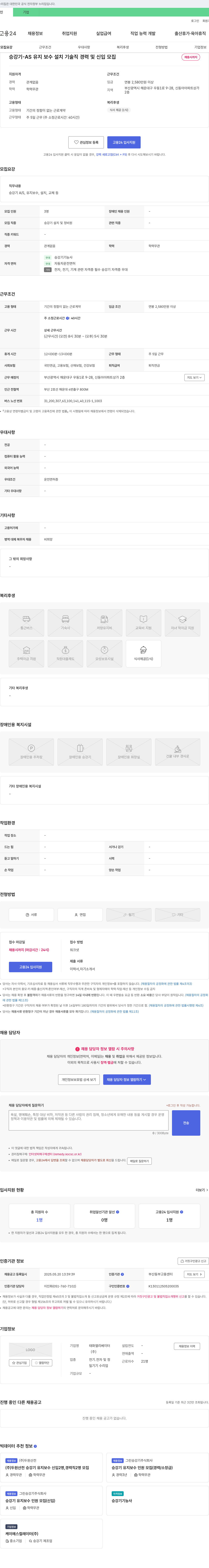 태화엘리베이터 승강기 A/S 유지보수 설치 기술직 경력 및 신입 모집 채용공고