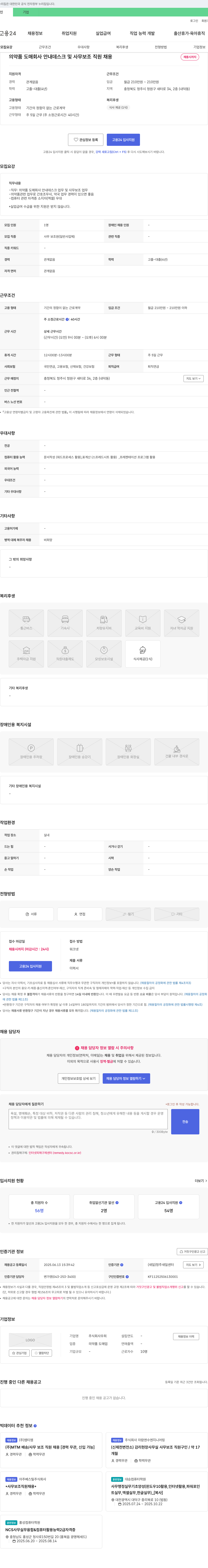우희 의약품 도매 회사 안내 데스크 및 사무 보조 직원 채용 채용공고