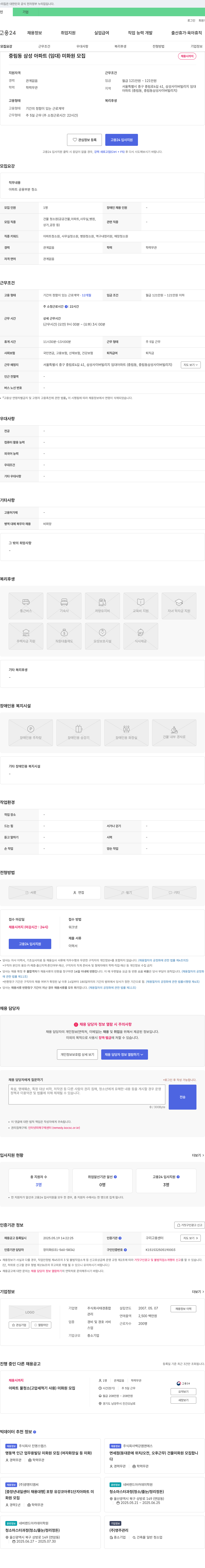 태경종합 중림동 삼성 아파트(임대) 미화원 모집 채용공고