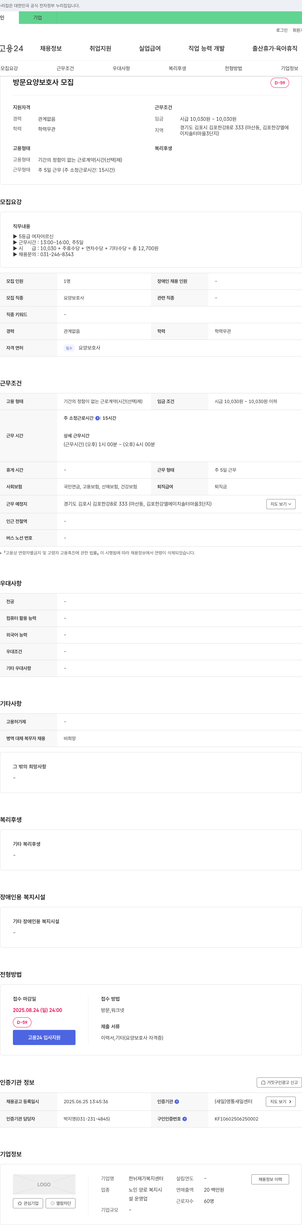 한뉘재가복지센터 방문 요양 보호사 모집 채용공고