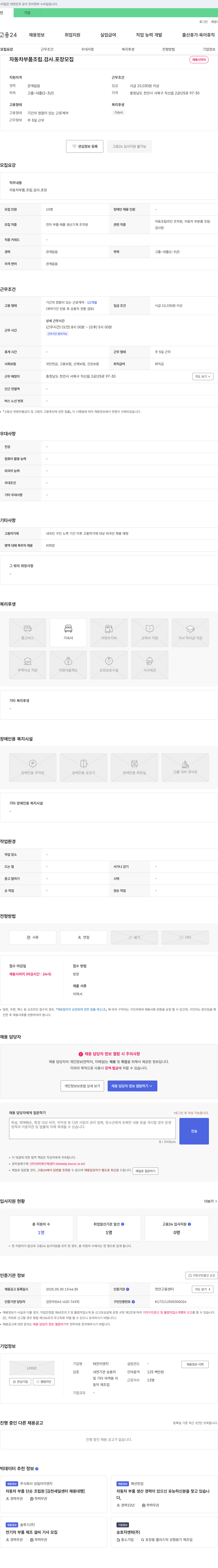 태전이엔지 자동차 부품 조립·검사·포장 모집 채용공고