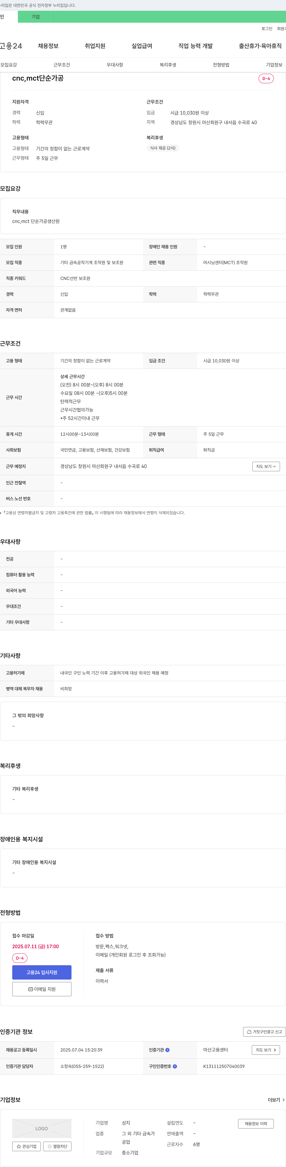 성지 cnc, mct 단순 가공 생산원 채용 채용공고