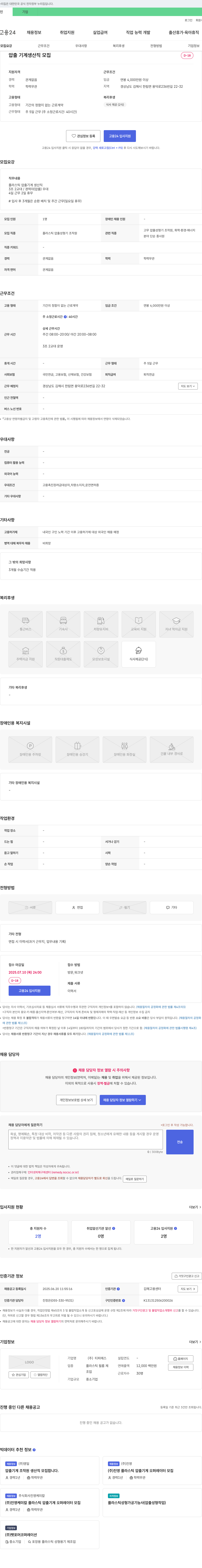 티피에스 압출 기계 생산직 모집 채용공고
