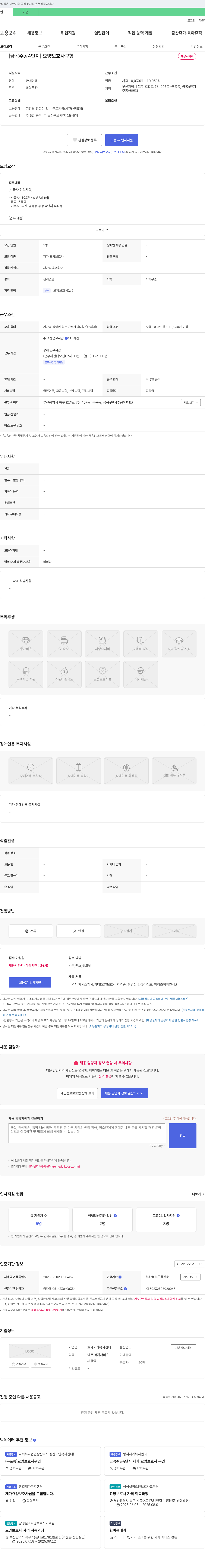 효자재가복지센터 [금곡 주공 4단지] 요양보호사 구함 채용공고