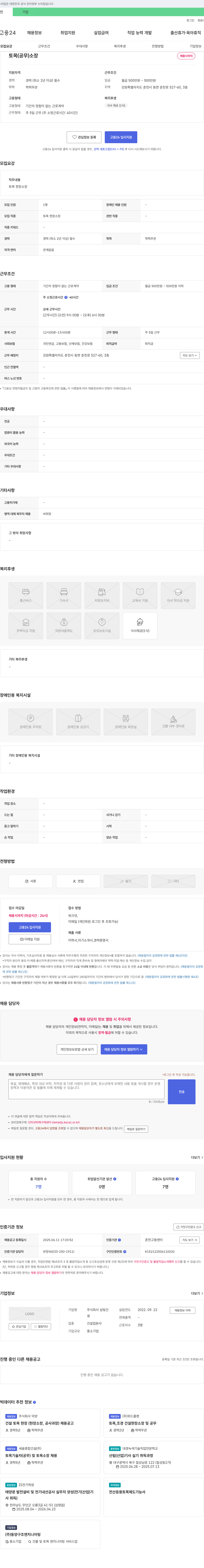 삼빛건설 토목(공무) 소장 채용 채용공고