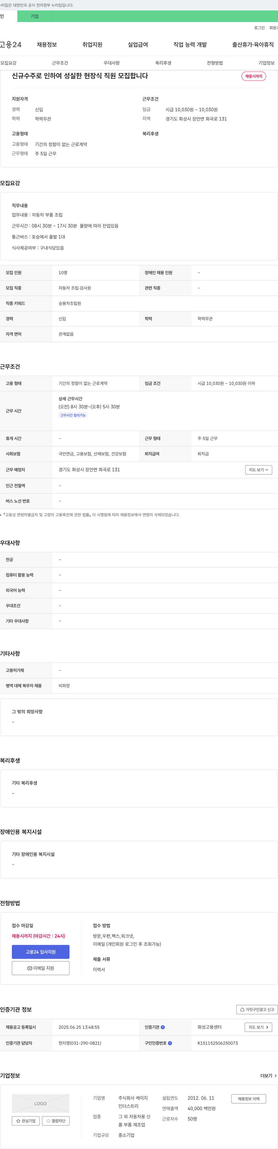 케이지 신규 수주로 인한 성실한 현장 식 직원 모집 채용공고