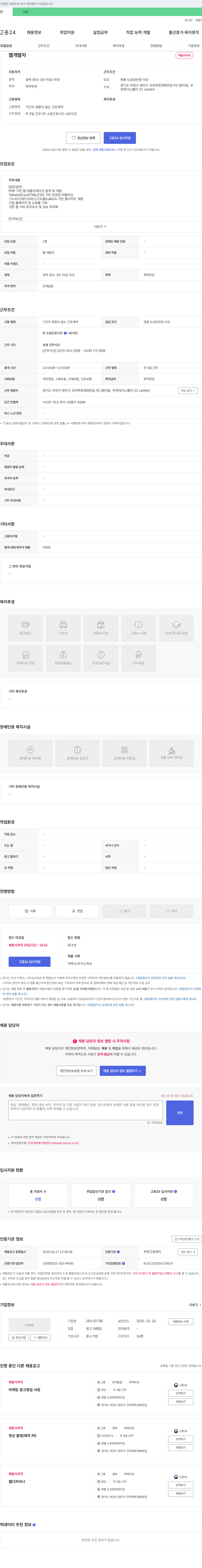 나인기획 웹 개발자 채용 채용공고