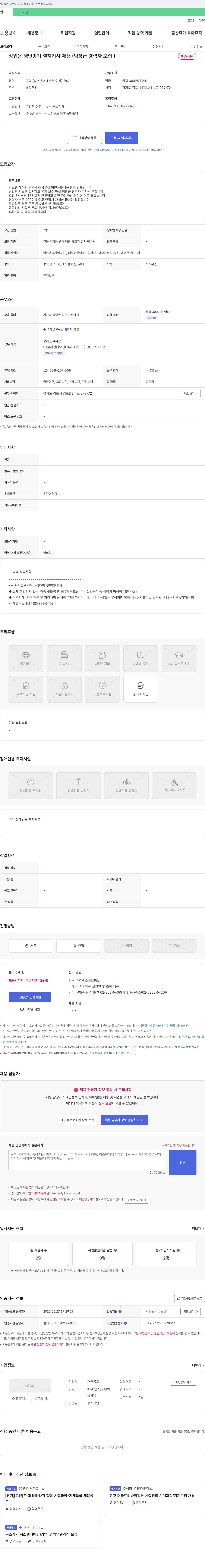 재연공조 상업용 냉난방기 설치 기사 채용 (팀장급 경력자 모집) 채용공고