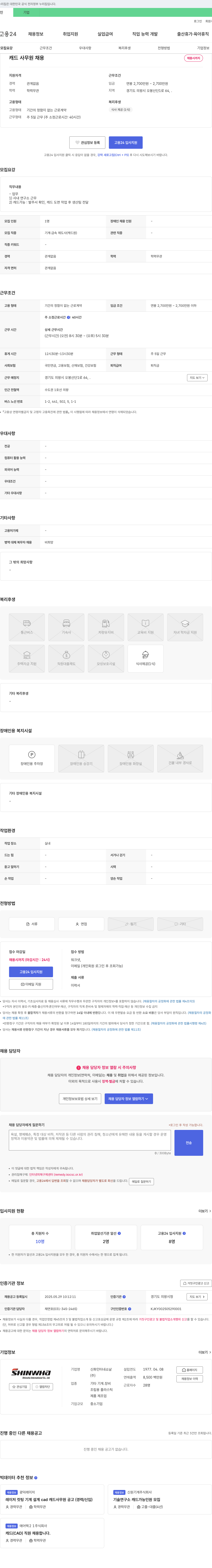 신화인터내쇼날 캐드 사무원 채용 채용공고