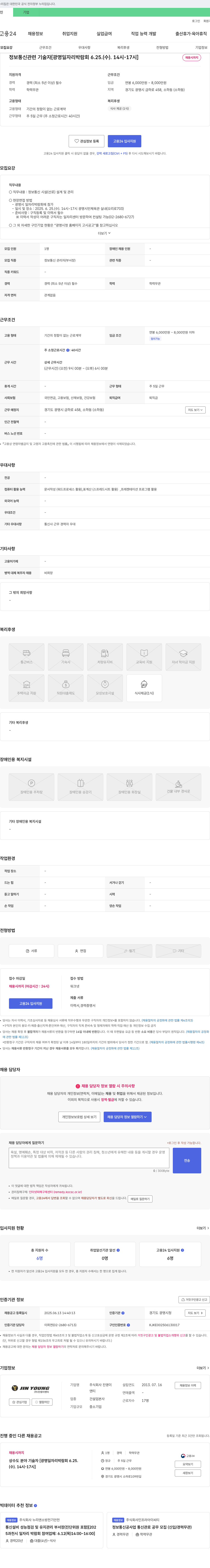 진영이 정보통신 관련 기술자 [광명 일자리 박람회 6.25(수) 14시~17시] 채용공고