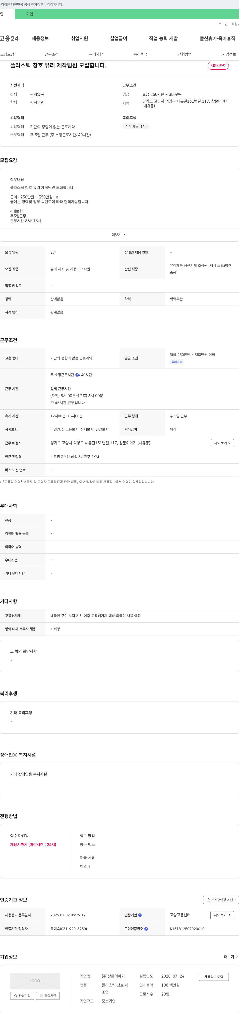창문이야기 플라스틱 창호 유리 제작 팀원 모집 채용공고
