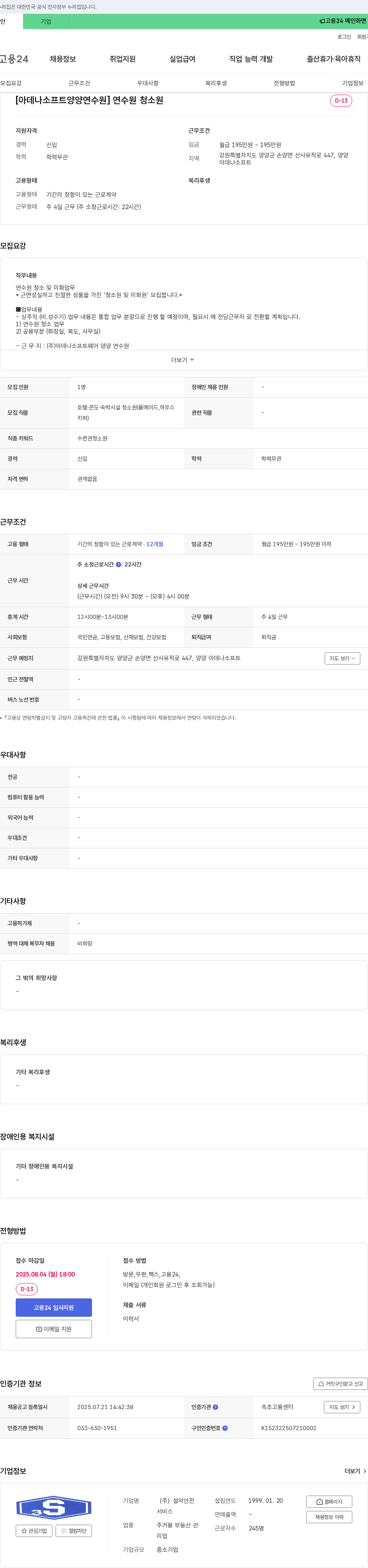 아데나소프트웨어 연수원 청소원 모집 채용공고