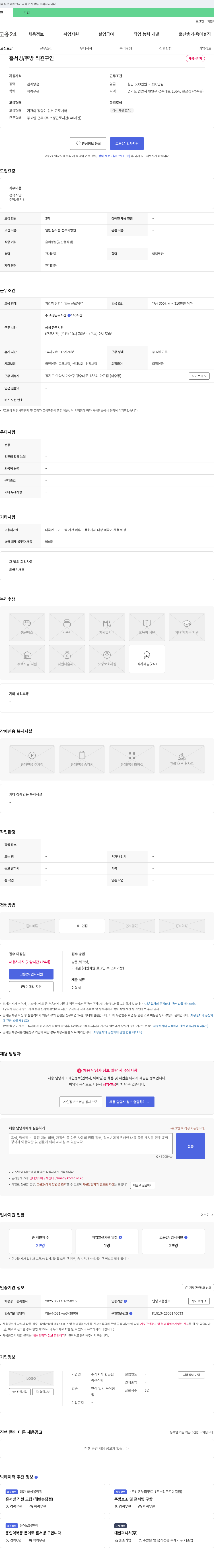 한근집 홀서빙 / 주방 직원 구인 채용공고