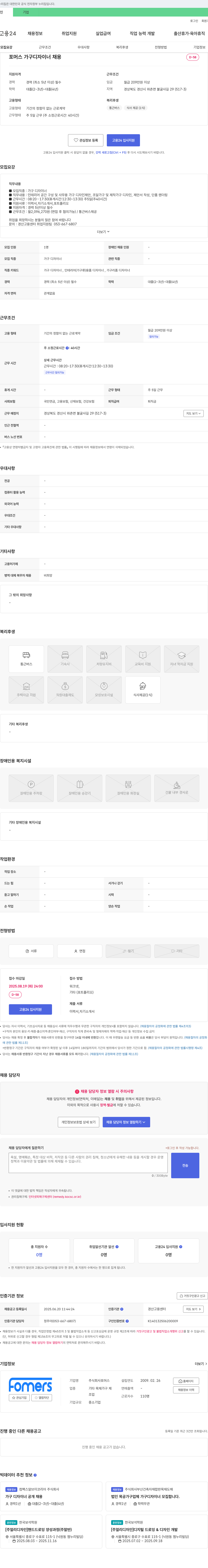 포머스 가구 디자이너 채용 채용공고