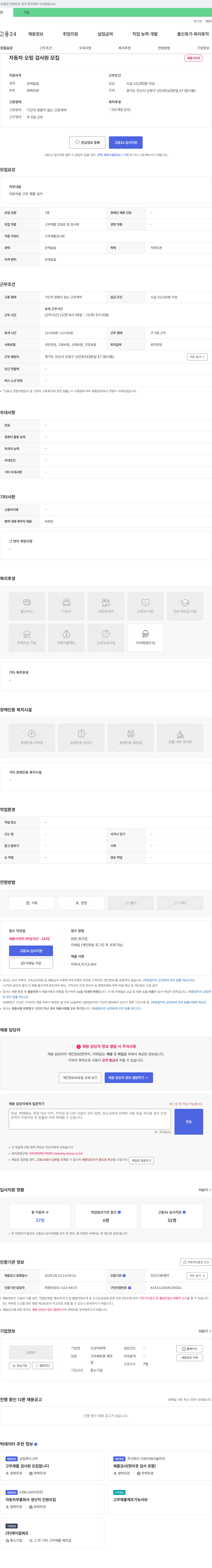 신성라바텍 자동차 오링 검사원 모집 채용공고
