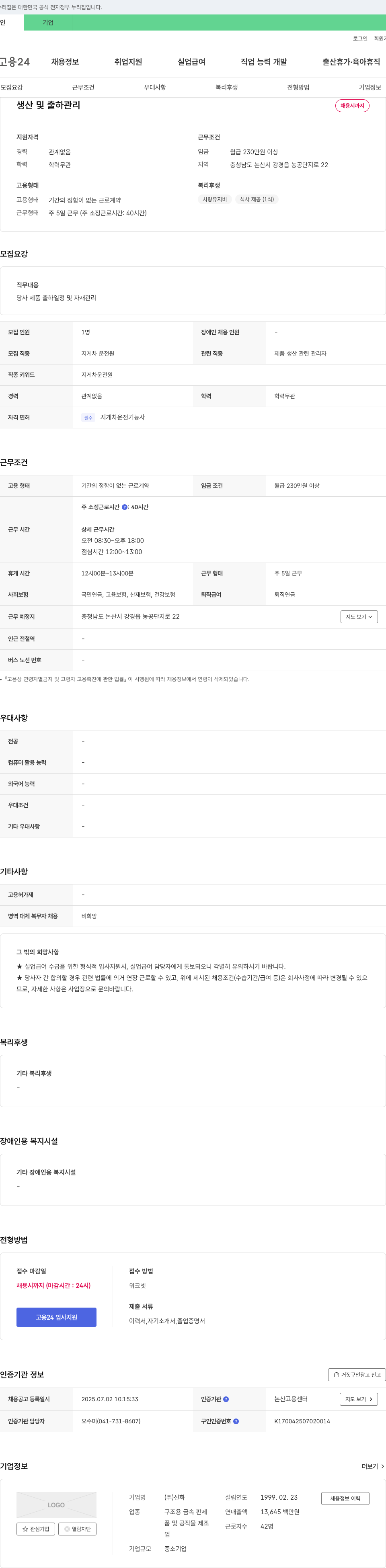 신화 생산 및 출하 관리 채용 채용공고