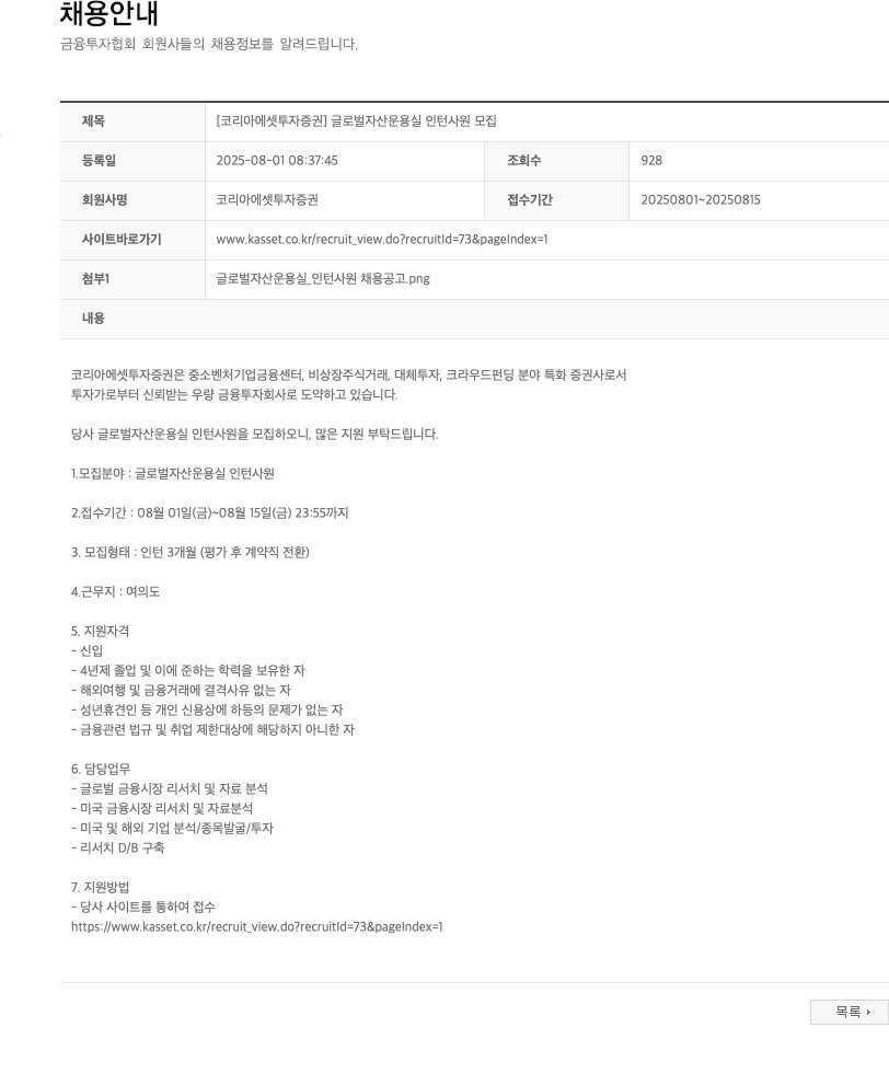 코리아에셋투자증권 글로벌 자산 운용 실 인턴 사원 모집 채용공고