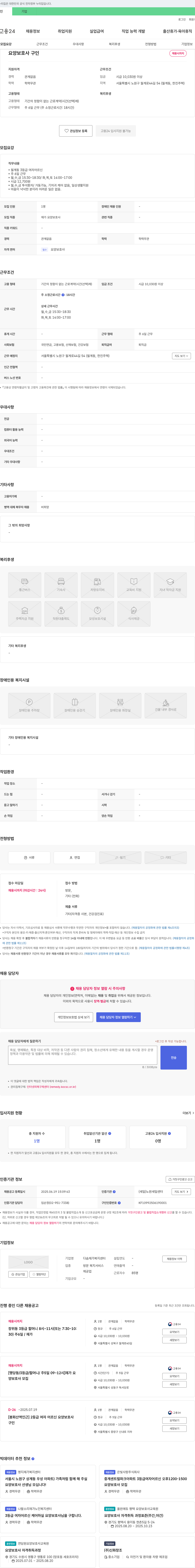 다솜재가복지센터 요양 보호사 구인 채용공고
