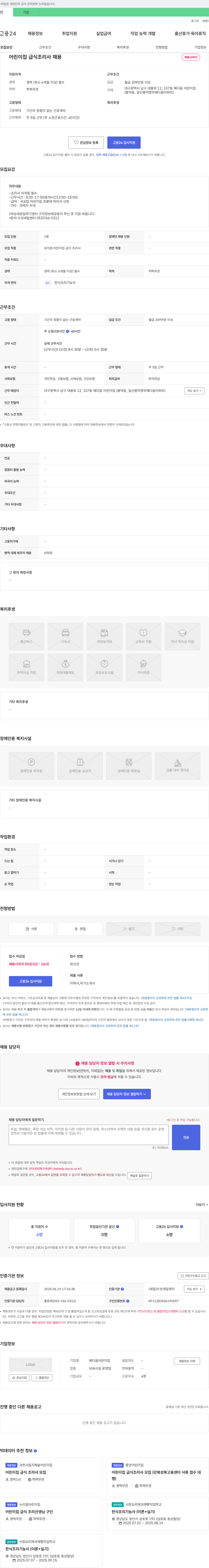예다음어린이집 어린이집 급식 조리사 채용 채용공고