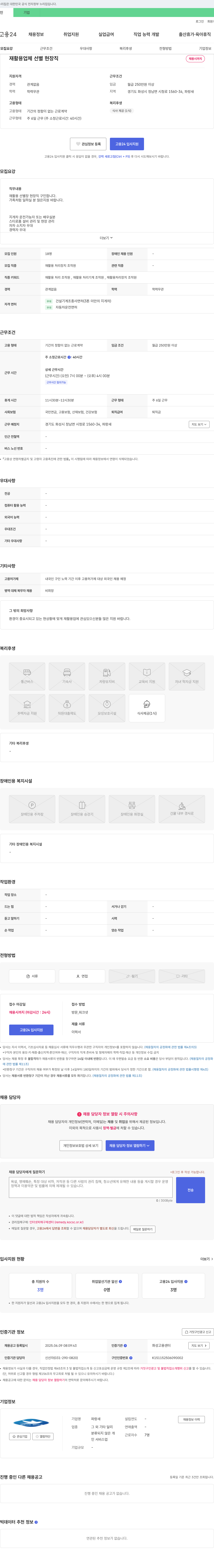 파랑새 재활용 업체 선별 현장직 채용 채용공고