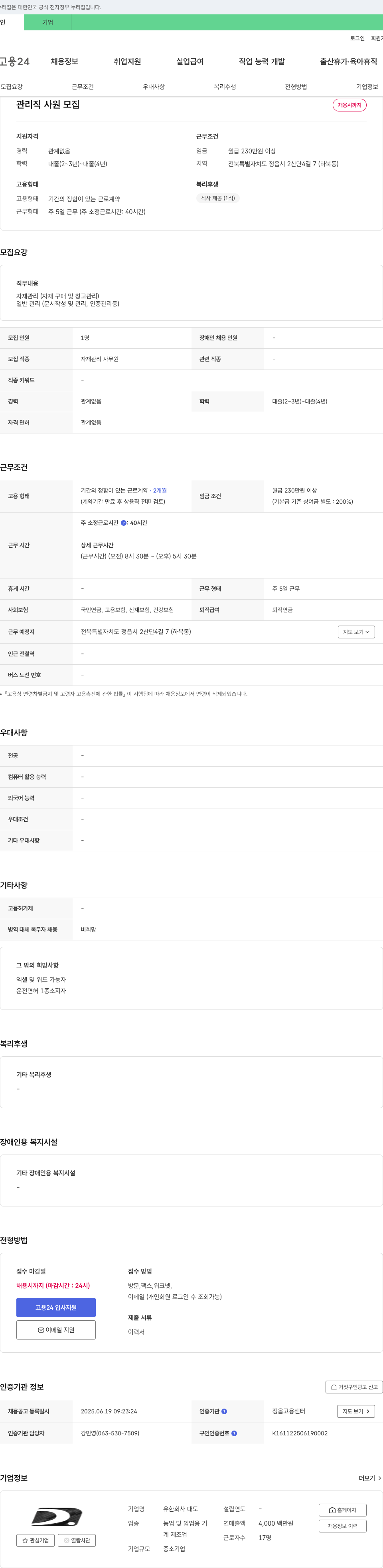 대도 관리직 사원 모집 채용공고