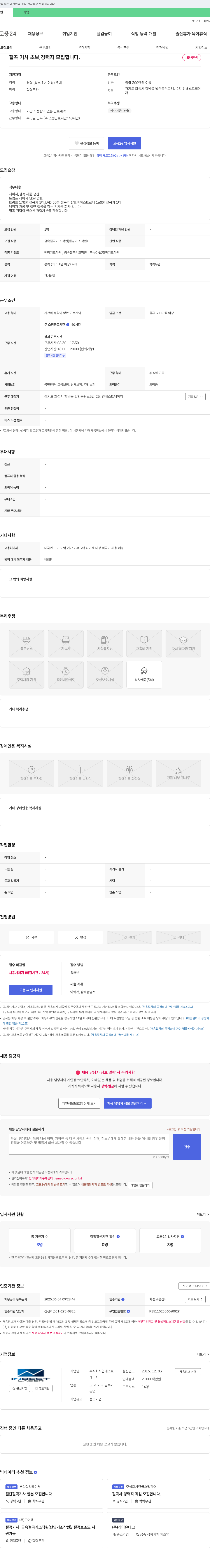 인베스트레이저 (공고 제목 없음) 채용공고