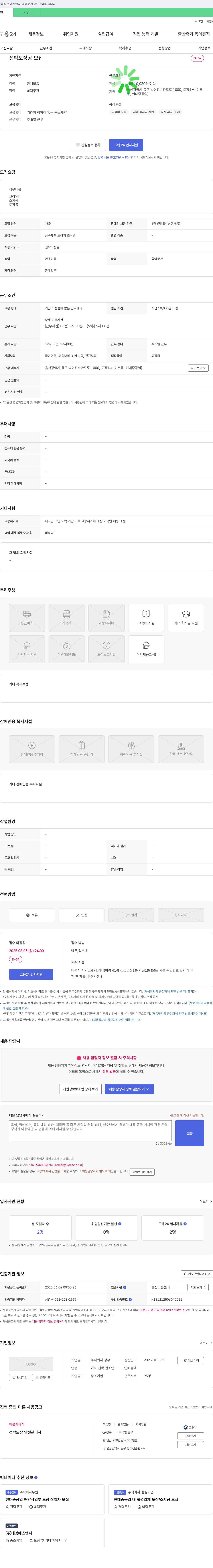 정무 선박 도장공 모집 채용공고