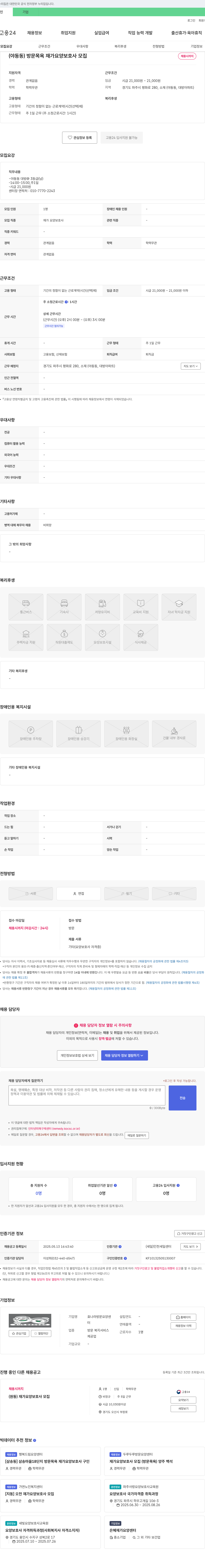 효나라방문요양센터 (야동동) 방문 목욕 재가 요양보호사 모집 채용공고