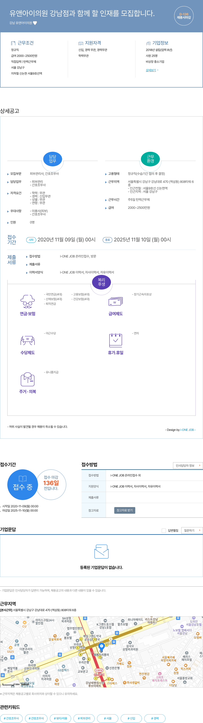 강남유앤아이의원 유앤아이 의원 강남점과 함께 할 인재를 모집합니다. 채용공고