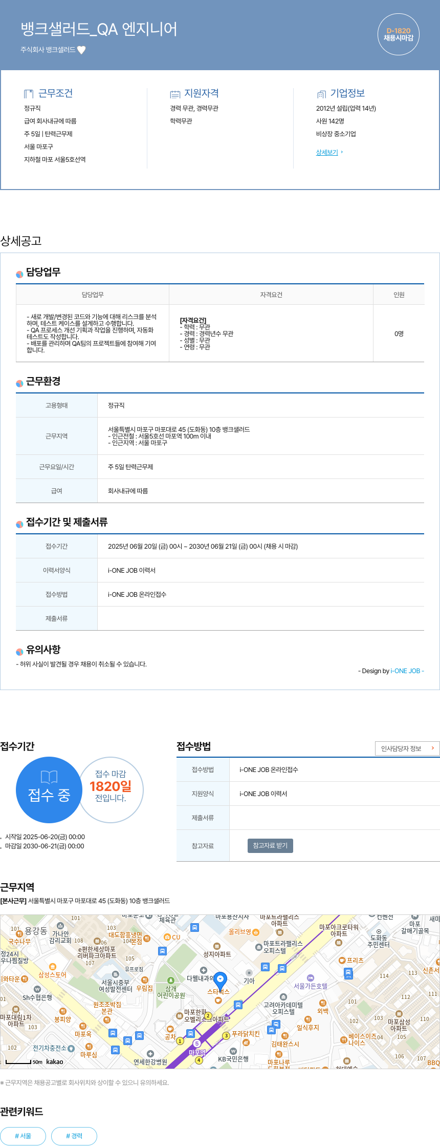 뱅크샐러드 QA 엔지니어 채용 채용공고