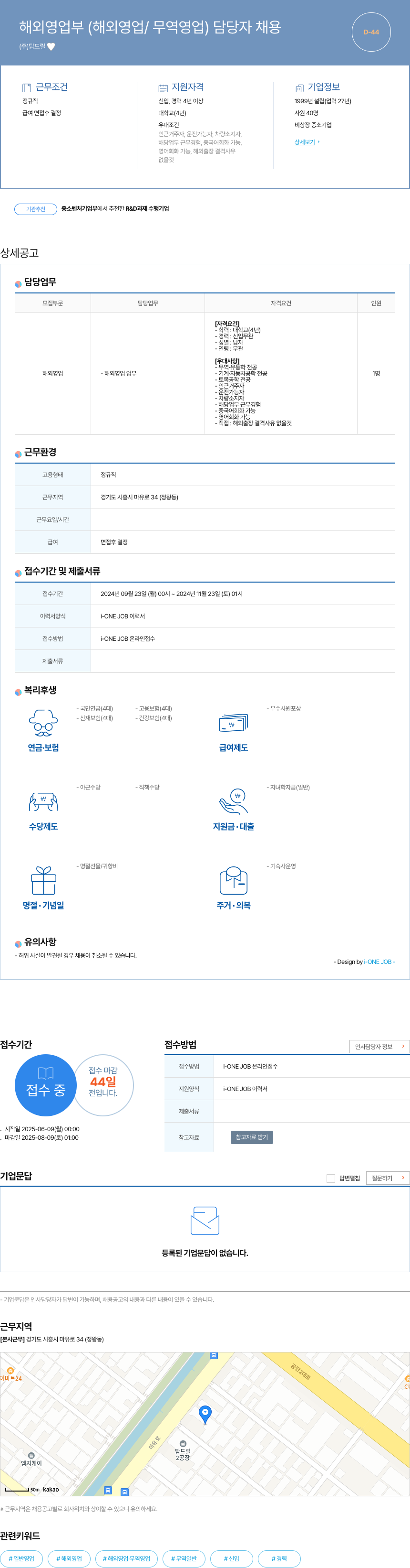 탑드릴 해외 영업부 (해외 영업 / 무역 영업) 담당자 채용 채용공고