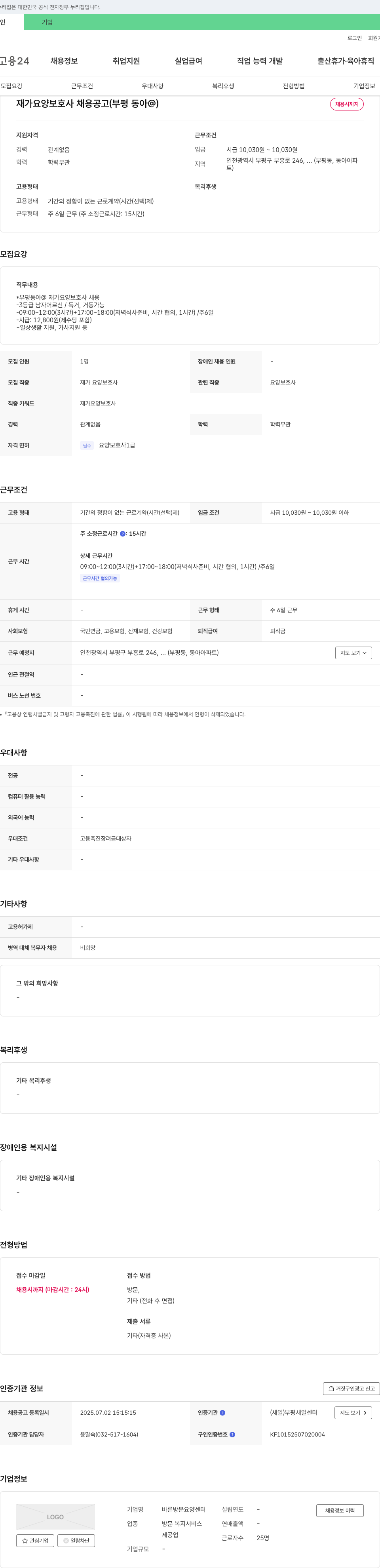 바른방문요양센터 재가 요양 보호사 채용 공고 (부평 동아@) 채용공고