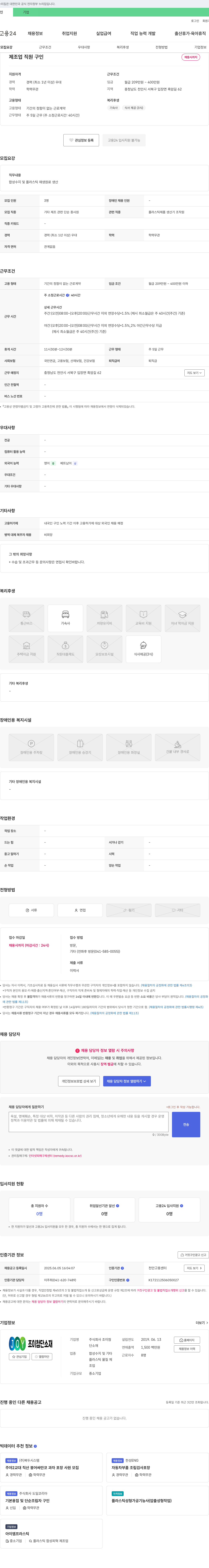 조이첨단소재 제조업 직원 구인 채용공고