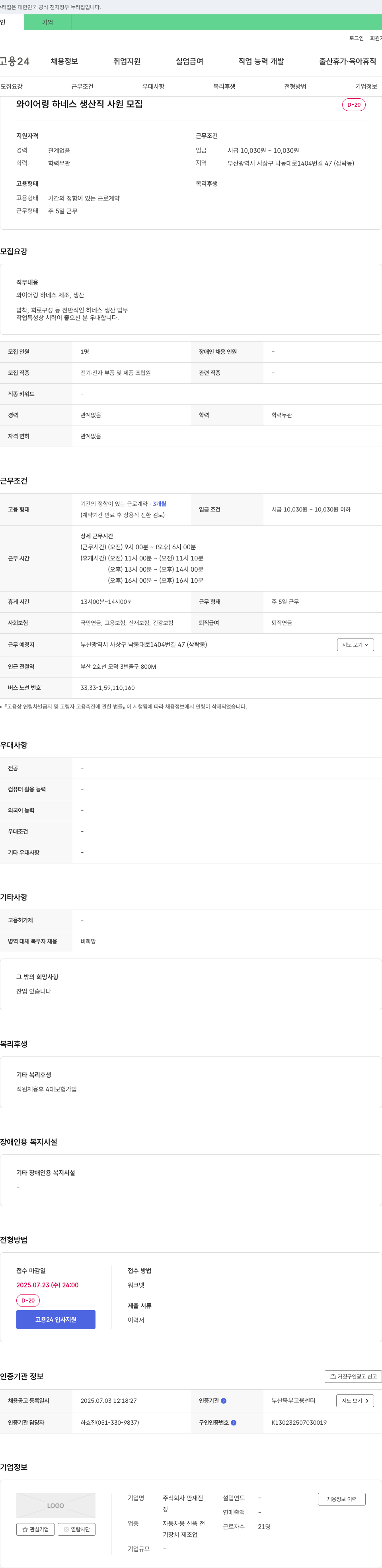 만재전 와이어링 하네스 생산직 사원 모집 채용공고