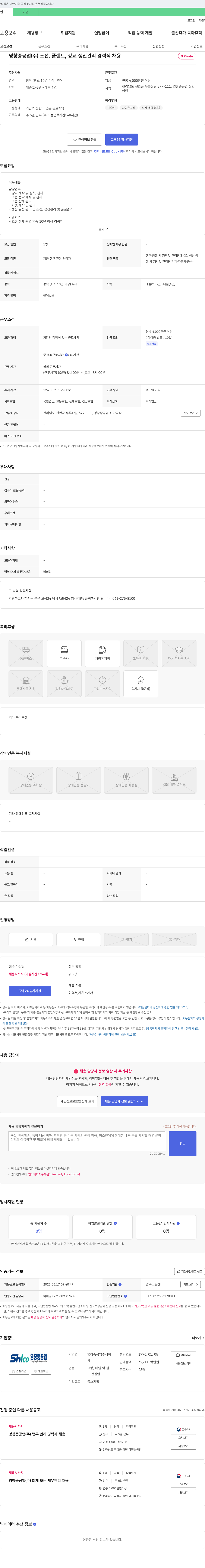 영창중공업 조선, 플랜트, 강교 생산 관리 경력직 채용 채용공고