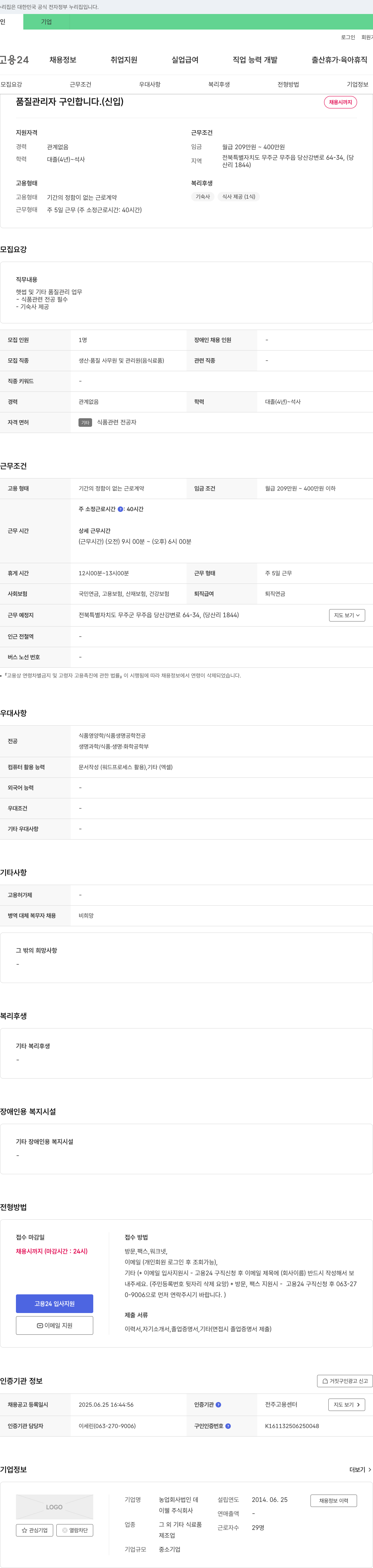 이웰 품질 관리자 구인합니다. (신입) 채용공고