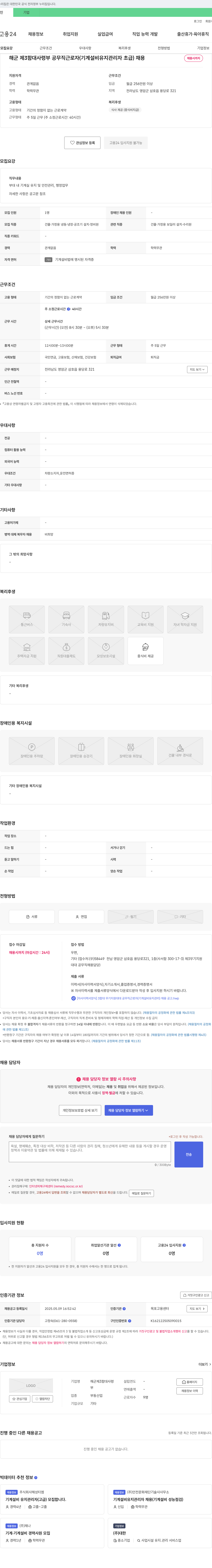 해군제3함대사령부 해군 제3함대사령부 공무직 근로자(기계 설비 유지 관리자 초급) 채용 채용공고