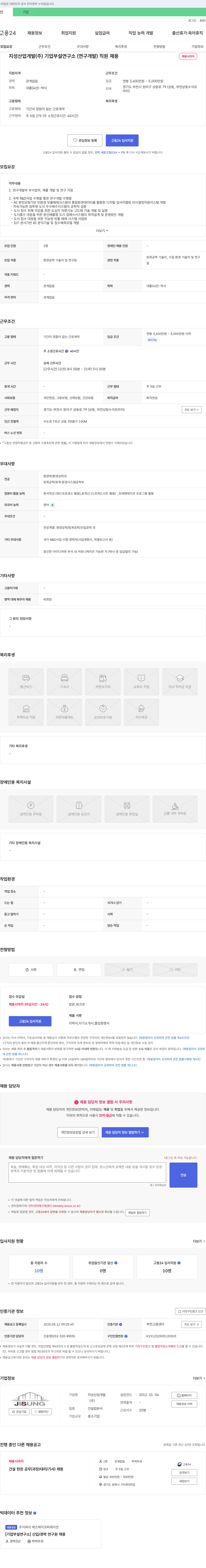 지성산업개발 기업 부설 연구소(연구개발) 직원 채용 채용공고