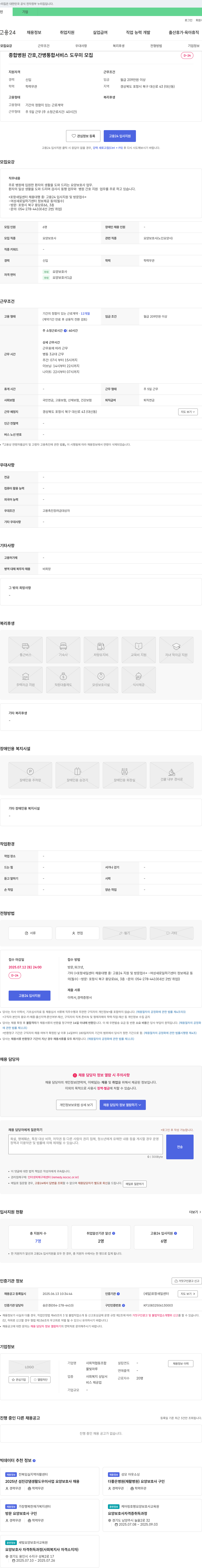 사회적협동조합 물빛마루 종합병원 간호간병 통합서비스 도우미 모집 채용공고