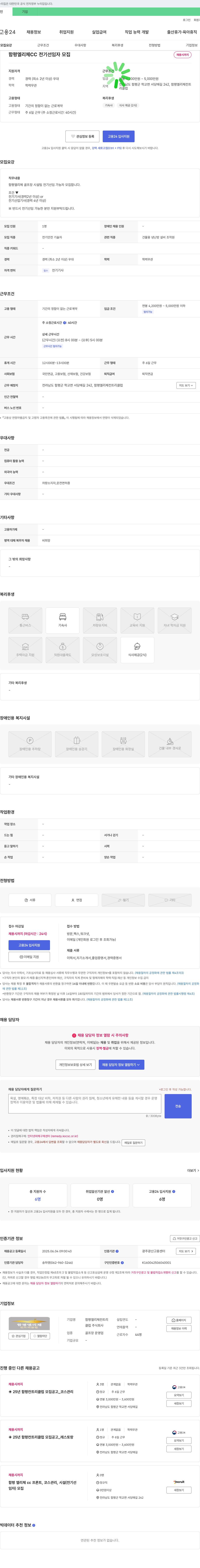 함평엘리체클럽 함평 엘리체 CC 전기 선임자 모집 채용공고