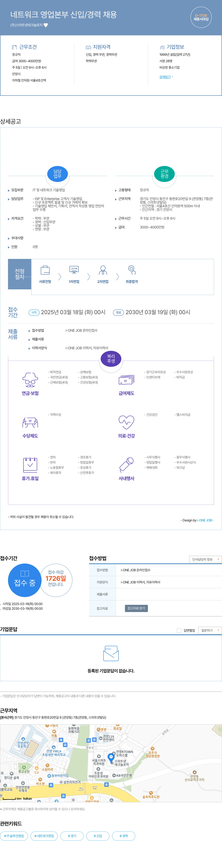 스마트넷테크놀로지 네트워크 영업 본부 신입 / 경력 채용 채용공고