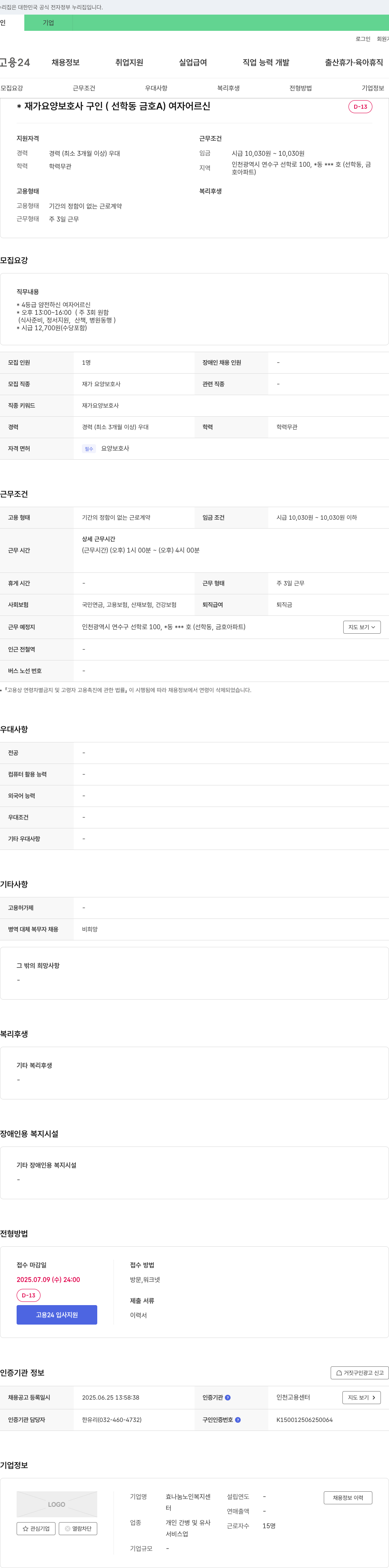 효나눔노인복지센터 재가 요양 보호사 구인 (선학동 금호A) 여자 어르신 D-13 채용공고
